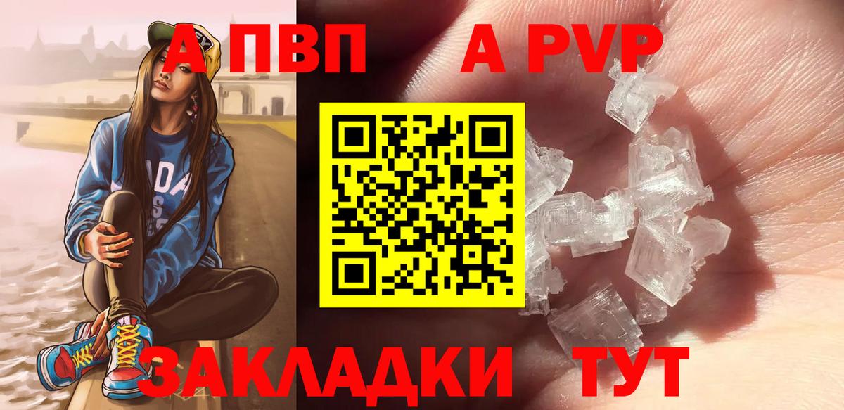 A PVP Crystall Строитель