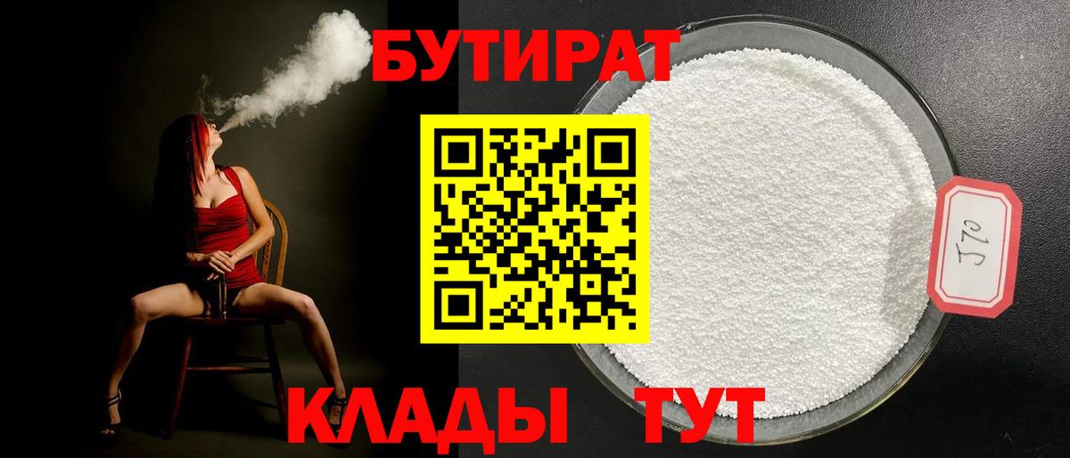 Строитель  Бутират GHB  Вход с VPN 
