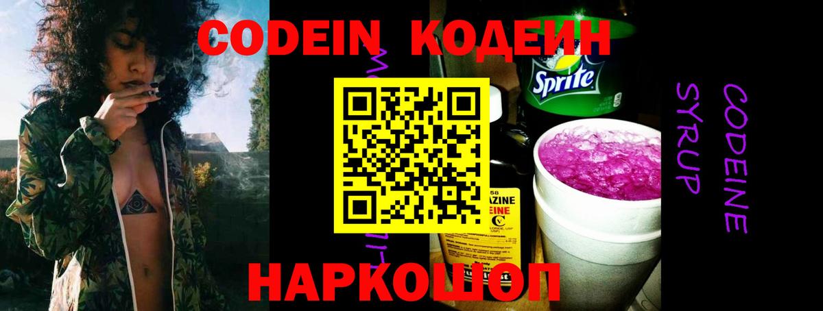 Строитель  Кодеин Purple Drank  Вход с VPN  Кодеин напиток Lean (лин) 