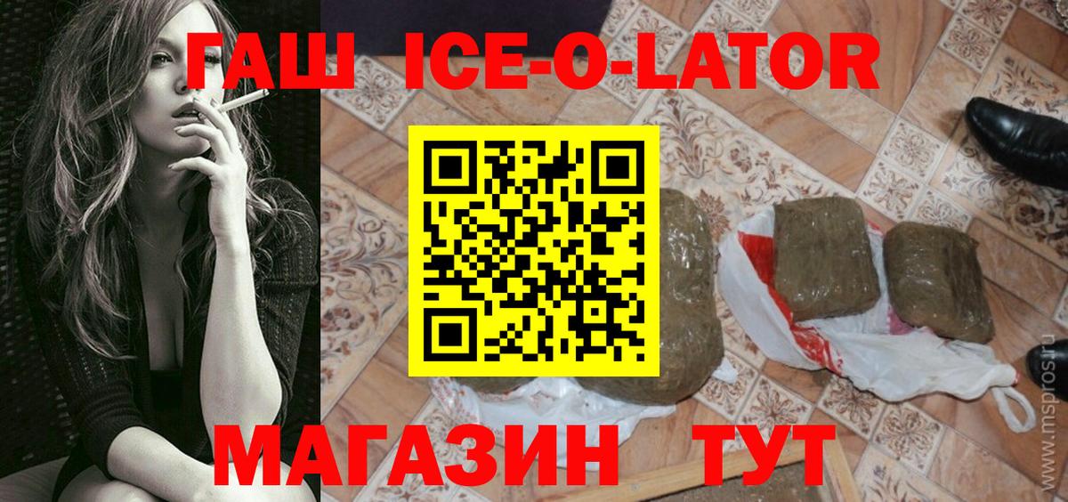 ГАШИШ hashish  Гашиш  ГАШ Ice-O-Lator  Строитель  Вход с VPN 