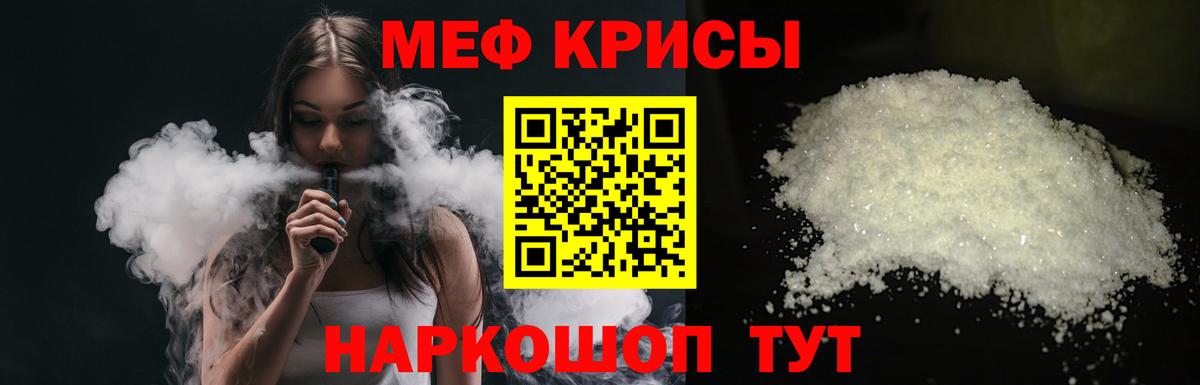 Мефедрон mephedrone  МЕФ кристаллы  МЯУ-МЯУ  Строитель  Вход с VPN  Меф 