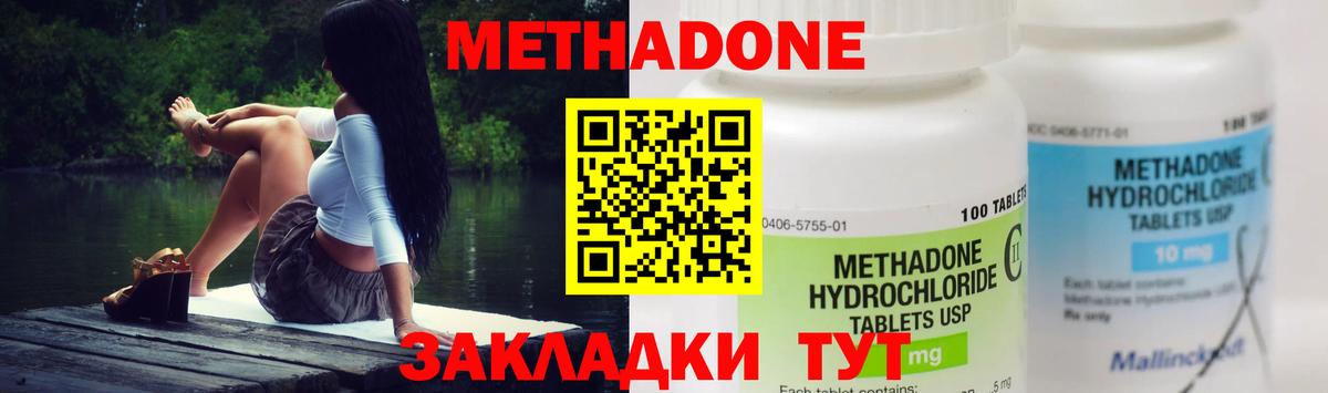Метадон кристалл  Метадон methadone  Строитель  Вход с VPN 
